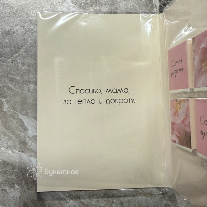 Открытка шоколадка &laquo; Самой лучшей маме!!!&raquo;