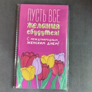 Шоколад-открытка &laquo;8 поздравлений&raquo; 1