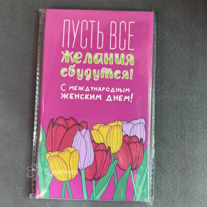 Шоколад-открытка &laquo;8 поздравлений&raquo;