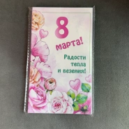 Шоколад-открытка &laquo;8 поздравлений&raquo; 3