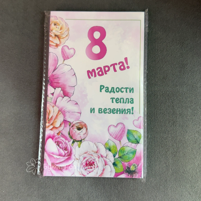 Шоколад-открытка &laquo;8 поздравлений&raquo;