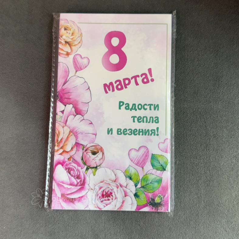 Шоколад-открытка &laquo;8 поздравлений&raquo;