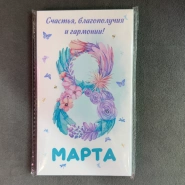 Шоколад-открытка &laquo;8 поздравлений&raquo; 4