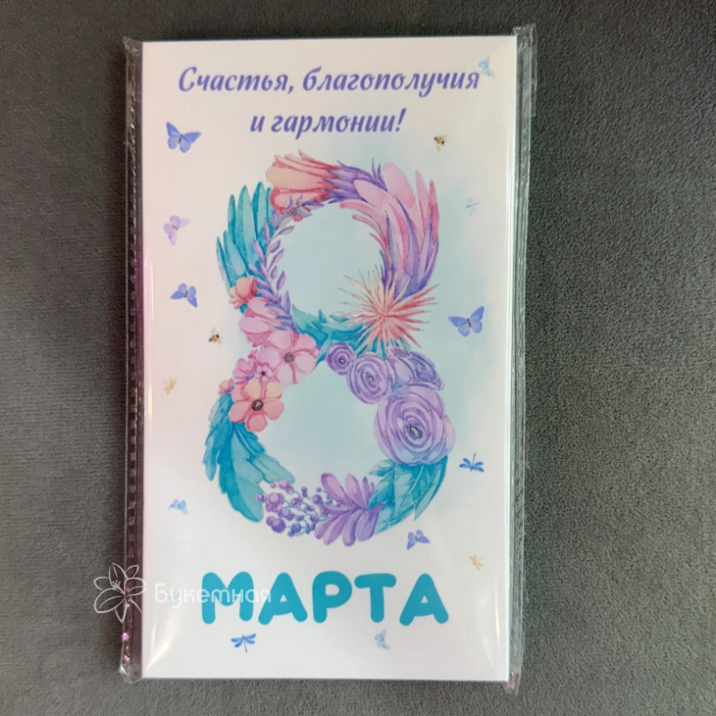 Шоколад-открытка &laquo;8 поздравлений&raquo;