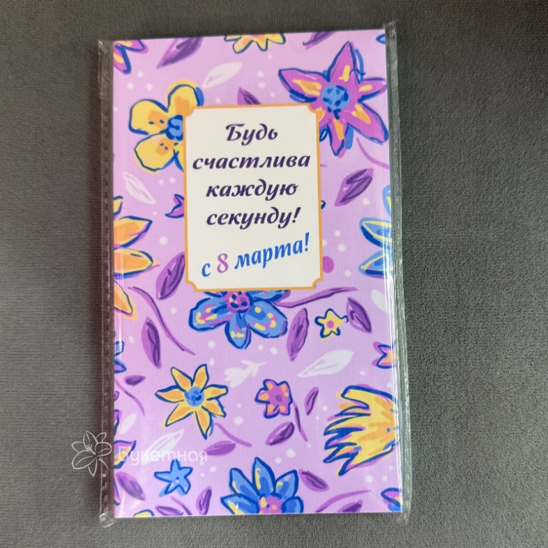 Шоколад-открытка &laquo;8 поздравлений&raquo;