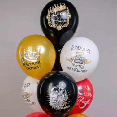 Шары «Царская особа»