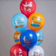 Шарик &laquo;С днём рождения&raquo; 0