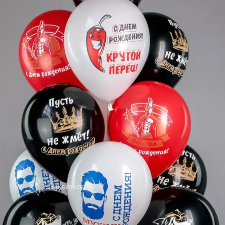 Шарики &laquo;Крутой перец&raquo;