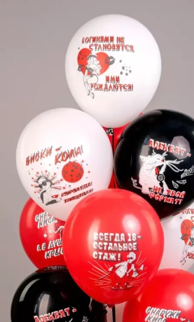 Шары «Королева танцпола»