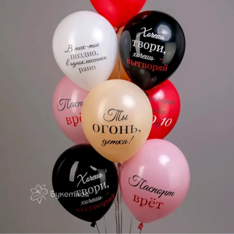 Шарики &laquo;Ты огонь детка!&raquo;