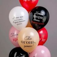 Шарики &laquo;Ты огонь детка!&raquo; 2