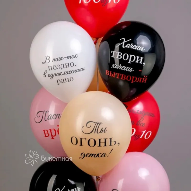 Шарики &laquo;Ты огонь детка!&raquo;