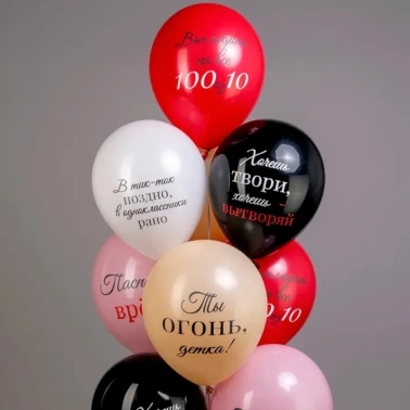 Шарики «Ты огонь детка!»