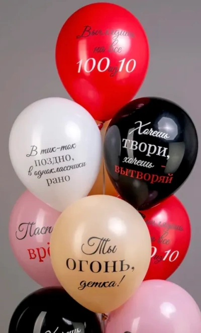 Шарики «Ты огонь детка!»