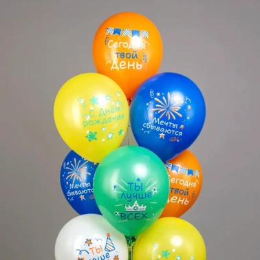 Шарики «Сегодня твой день»