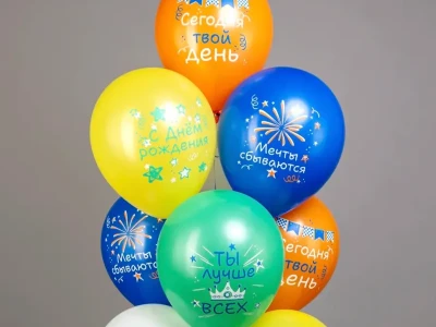 Шарики «Сегодня твой день»